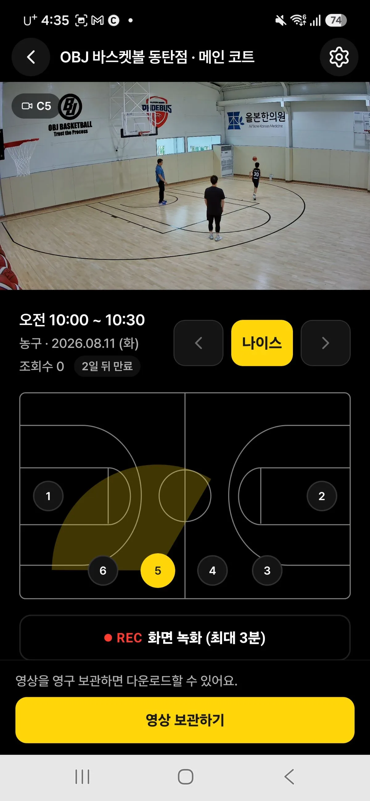 농구 레슨 — 화면 녹화 · 영상 보관