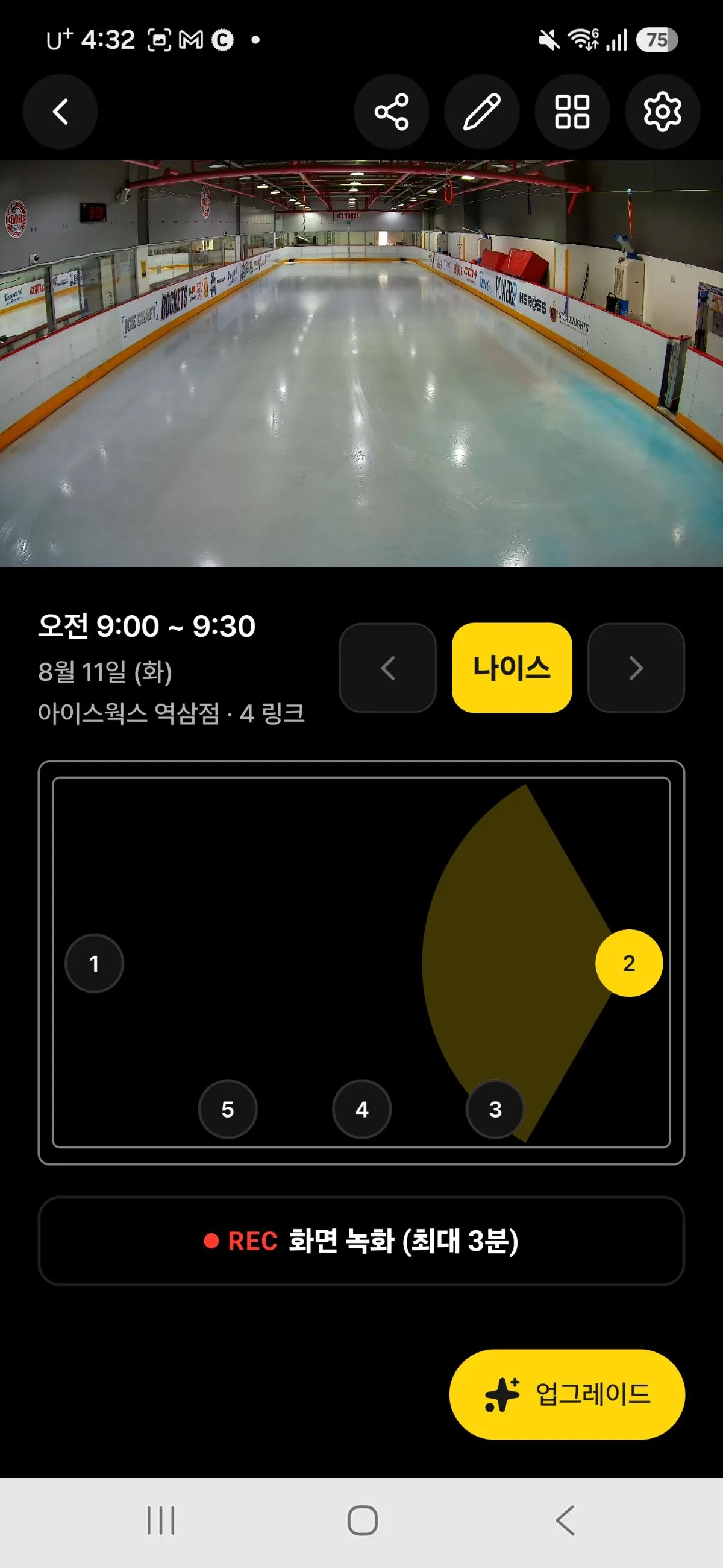 아이스링크 — 앵글 전환