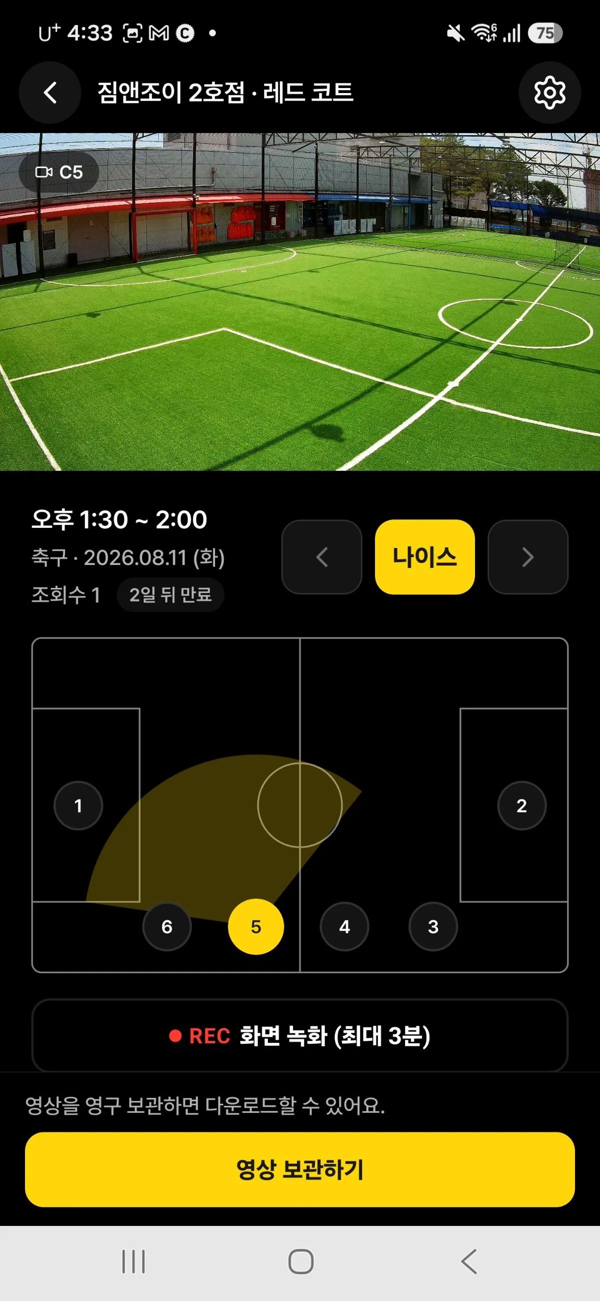 다각도 전환 — 카메라 6대 중 선택