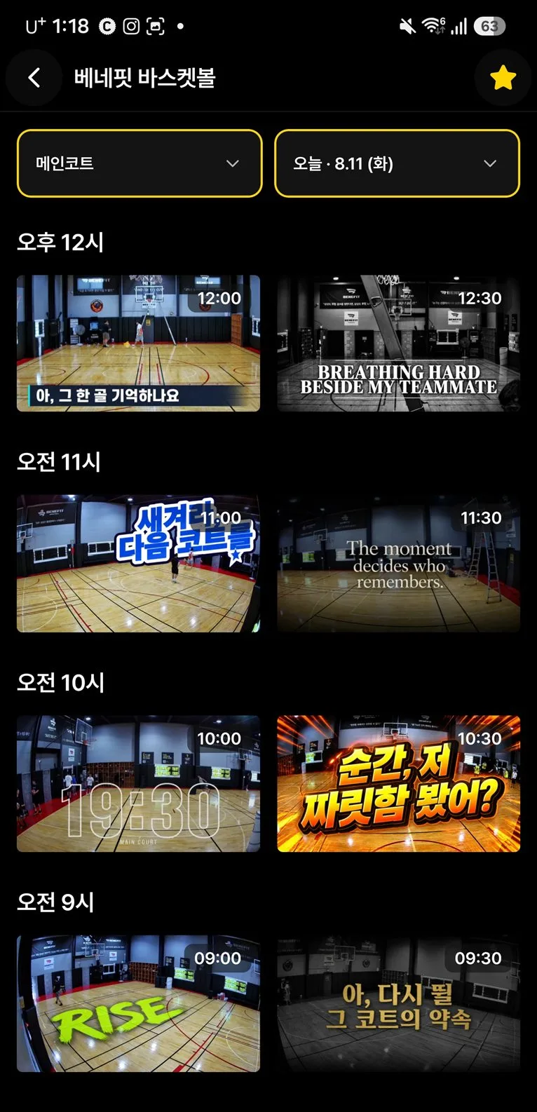 스포클립 앱 클립 목록