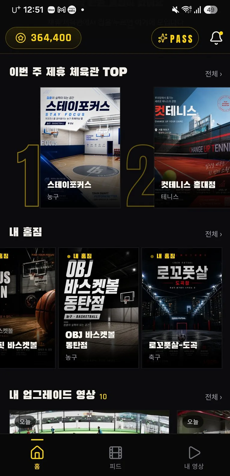스포클립 앱 홈