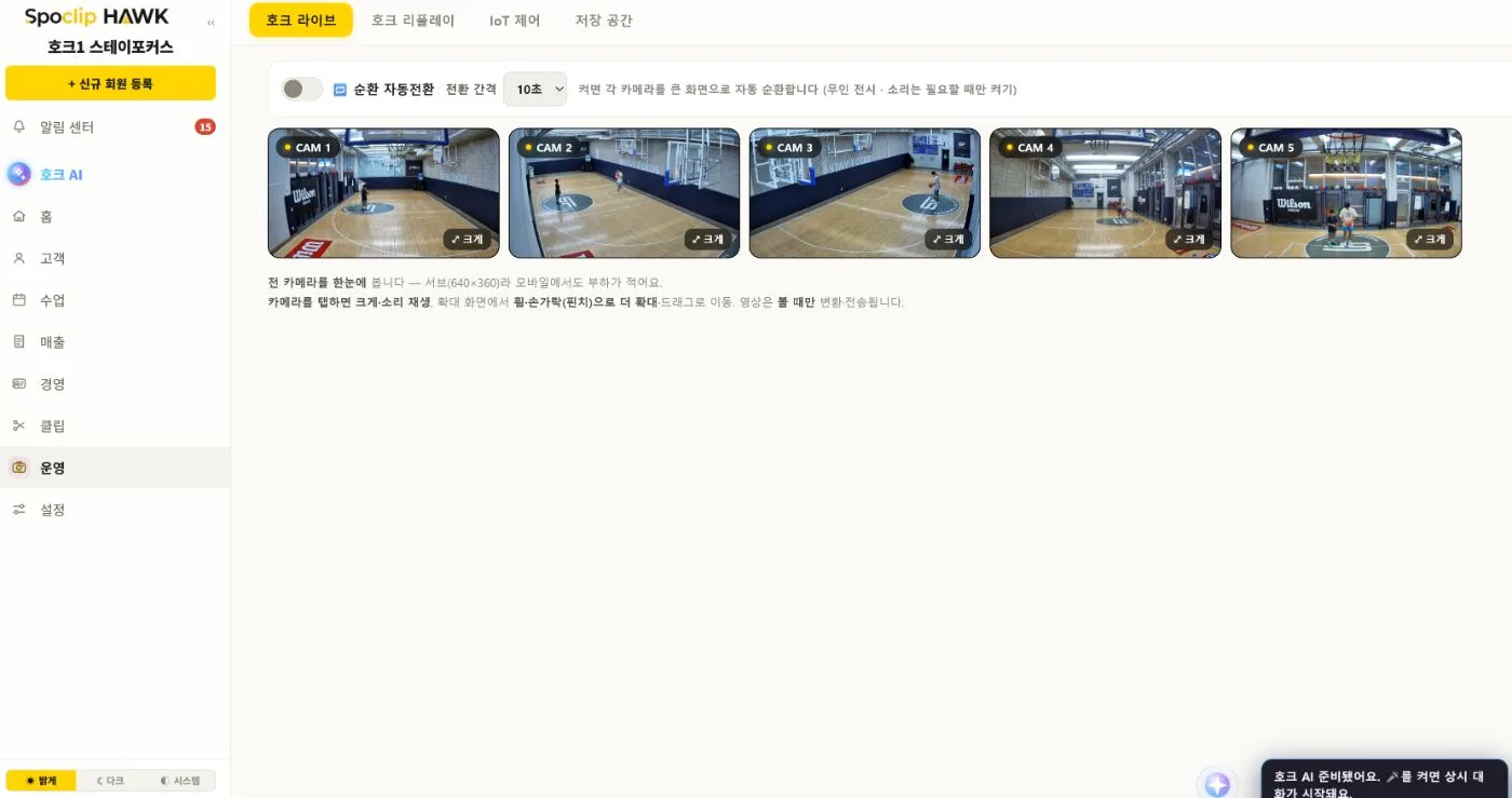 호크 라이브 멀티캠 화면