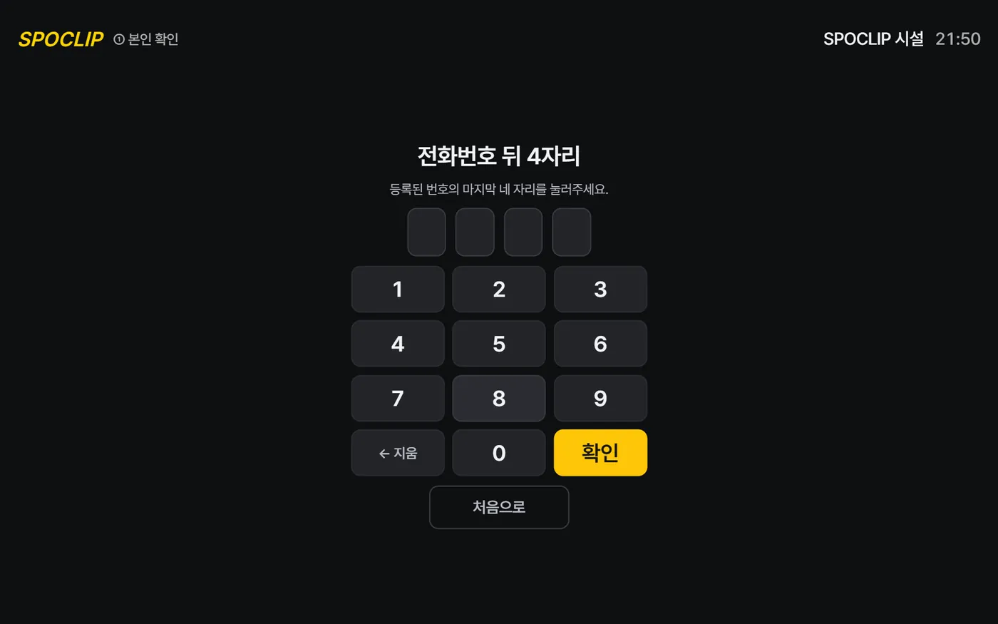 Self-service kiosk keypad