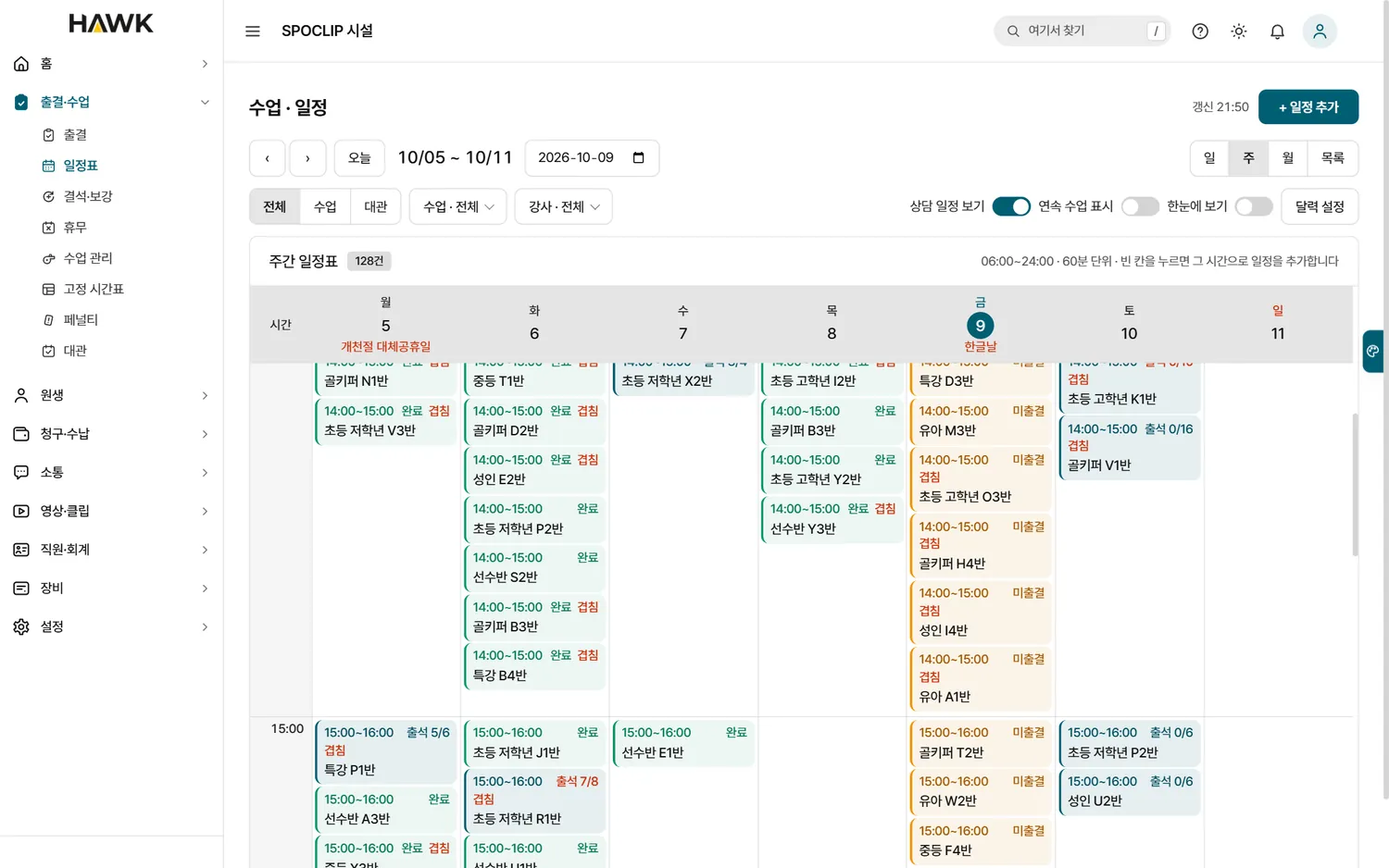 Owner console schedule (sample data)